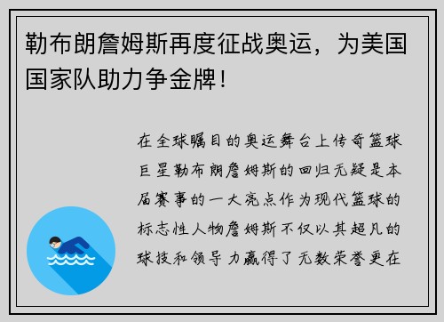 勒布朗詹姆斯再度征战奥运，为美国国家队助力争金牌！
